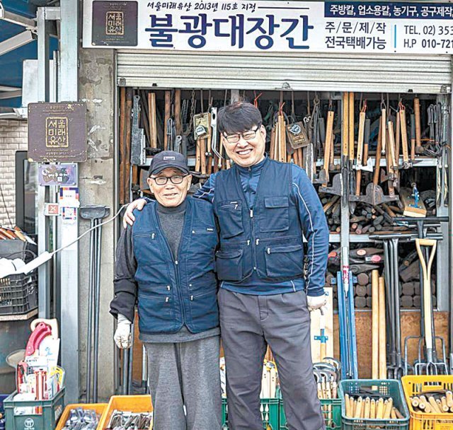 서울 은평구 불광대장간을 운영하는 아버지 박경원 씨(왼쪽)와 아들 상범 씨. 서울역사박물관 제공