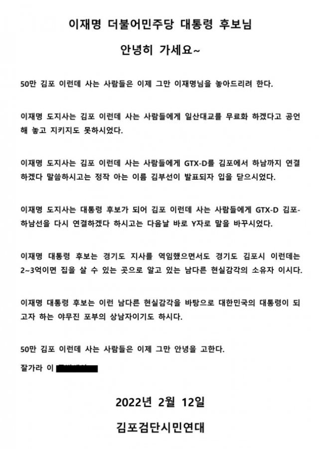 경기도 김포와 인천 검단 시민들이 모인 김포검단시민연대는 12일 공식 카페에 올린 성명문. 온라인 카페 캡처