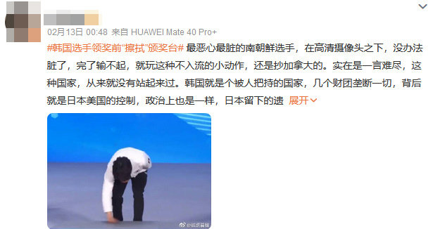 시상대에 오르기 전 차민규가 보인 행동을 두고도 악성글이 이어졌다. 웨이보