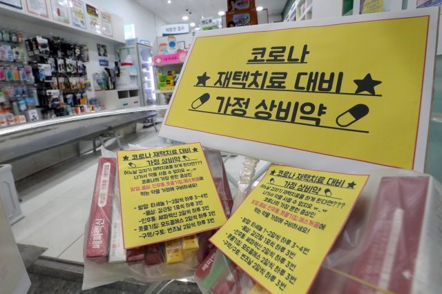 10일 서울 시내 한 약국에 ‘코로나 재택치료 대비 가정상비약’ 꾸러미가 진열돼 있다. 뉴스1
