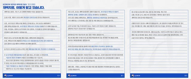 보건복지부가 공개한 류근혁 제2차관의 재택치료기. 페이스북 갈무리