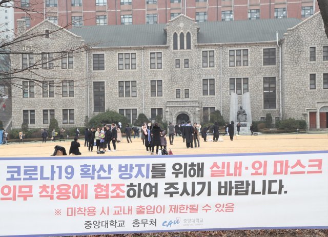 14일 서울 동작구 중앙대학교에서 2022학년도 학위수여식이 열렸다. 학교에 마스크 착용 현수막이 내걸렸다.