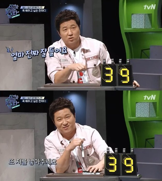 tvN ‘시간을 달리는 남자’ 영상 갈무리 © 뉴스1