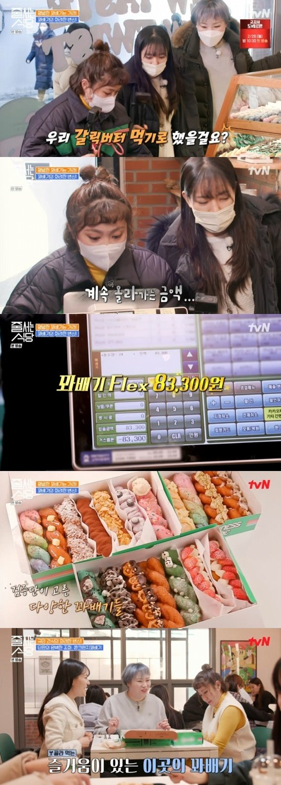 tvN ‘줄 서는 식당’ © 뉴스1