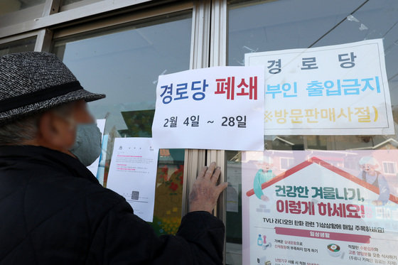 14일 오전 경북 성주군의 한 경로당 출입문에 폐쇄 안내문이 붙어 있다. 2022.2.14/뉴스1 © News1