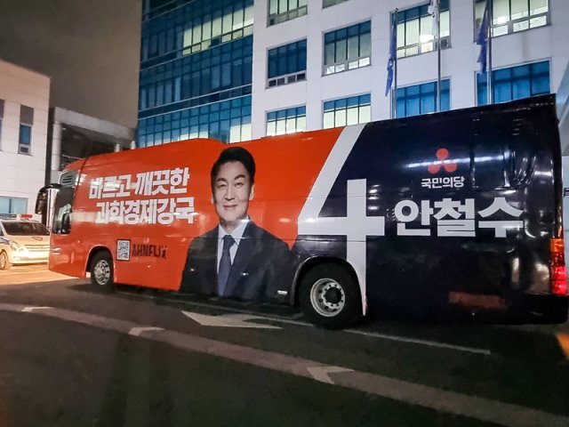 천안 동남경찰서에 정차 중인 국민의당 유세 차량 모습. 2022.2.15/뉴스1