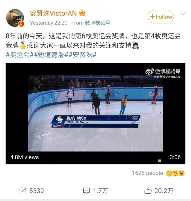 안현수가 자신의 웨이보에 올린 게시물. 8년전 쇼트트랙 남자 1000m에서 금메달을 땄던 당시를 회상했다. (안현수 웨이보 캡처)© 뉴스1
