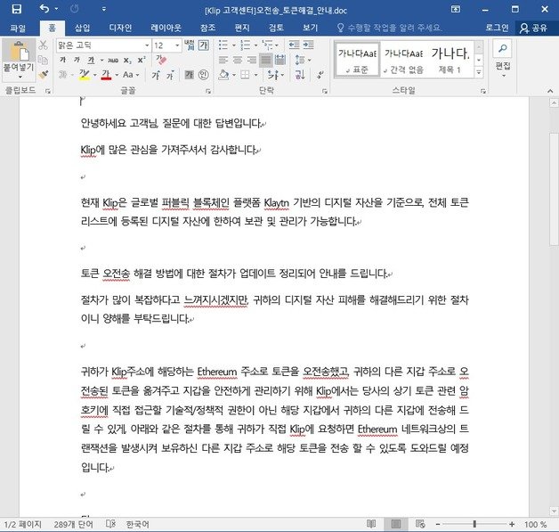 신원불상 외부인이 ‘클립 고객센터’로 위장해 이용자에게 발송한 악성 파일 (알약 블로그 갈무리) © 뉴스1