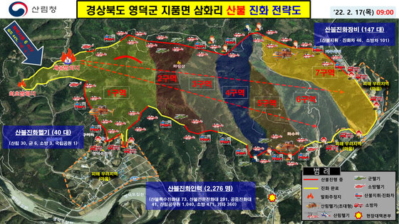 산림청이 17일 경북 영덕군 영덕읍에서 발생한 산불을 36시간만에 주불을 잡고 잔불 정리 중이다. 산림청은 잔불 진화를 위해 헬기 12대와 특수진화대원들을 투입 불씨를 찾아 제거하고 있다고 밝혔다. 사진은 산불 진화 전력도.(산림청제공)2022.2.17/뉴스1