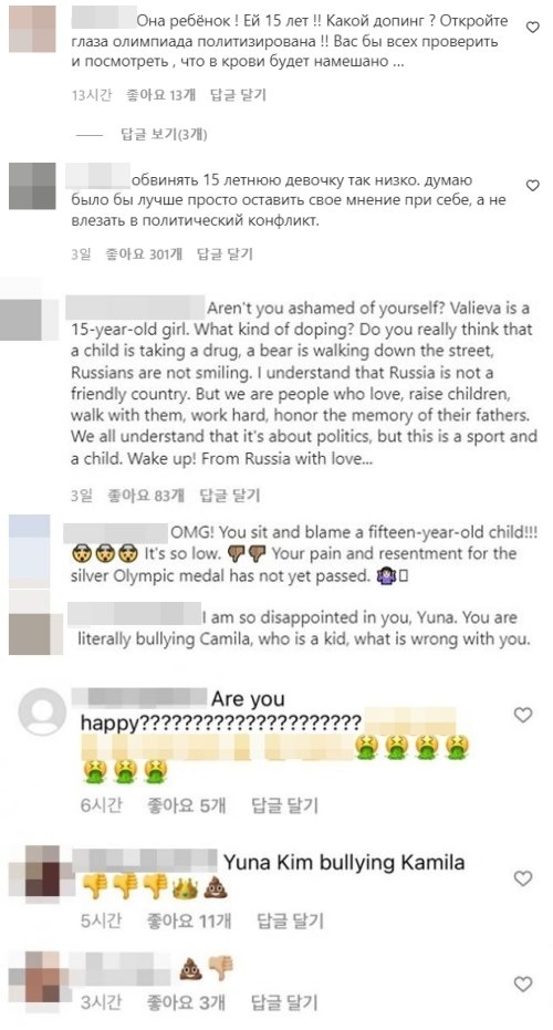 김연아 인스타그램 댓글 캡처