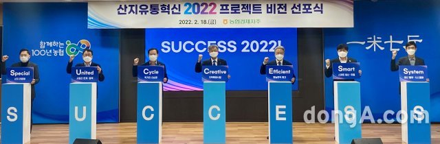 18일 산지유통혁신 2022 프로젝트 비전 선포식에  참석한 농협경제지주 장철훈 농업경제대표이사(왼쪽 네번째), 농협경제지주 하명곤 품목지원본부장(왼쪽 다섯번째) 등이 농산물 유통혁신 성공을 위해 최선을 다할 것을 다짐하고 있다. 농협 제공