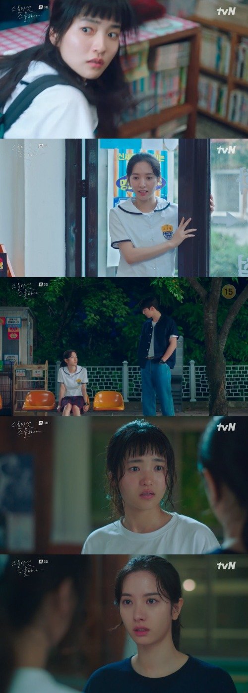 tvN ‘스물다섯 스물하나’ 방송 화면 캡처