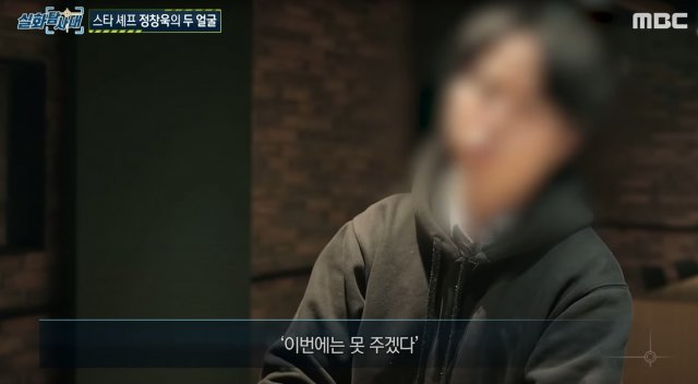 “입금 받은 돈은 한 푼도 없다”고 폭로한 정 셰프 유튜브 편집자 윤 모씨. MBC ‘실화탐사대’ 방송화면 캡처