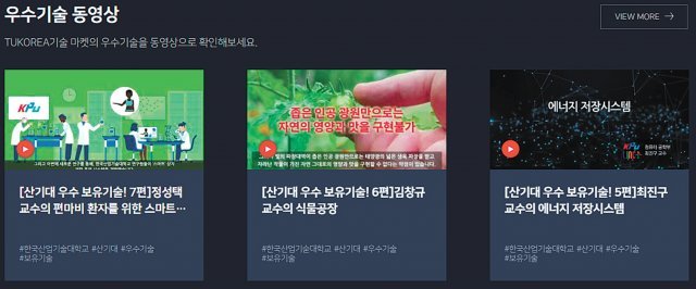 Bridge+ 사업을 통해 언택트 기반 기술이전 경쟁력 강화｜동아일보