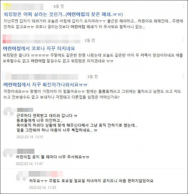 워킹맘들의 고충. 맘카페