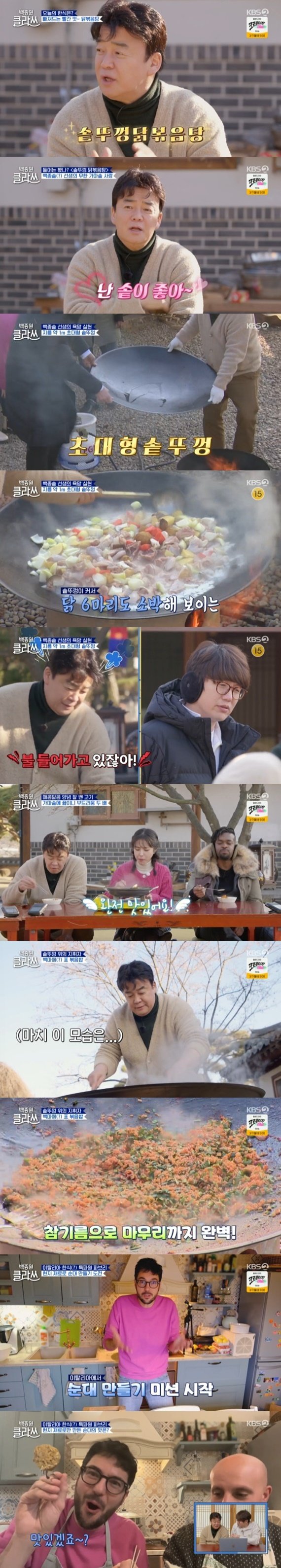 KBS 2TV ‘백종원 클라쓰’ © 뉴스1