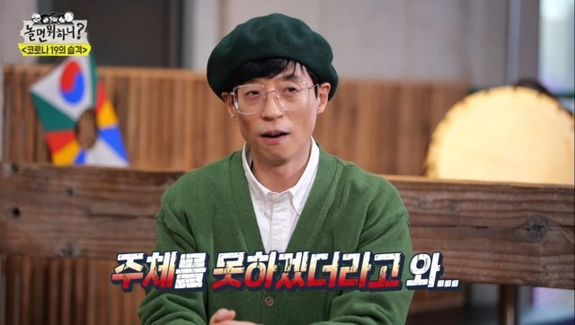 MBC ‘놀면 뭐하니?’ 방송화면 캡처