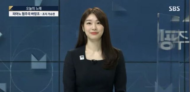 김연아. SBS 뉴스 프로그램 ‘주영진의 뉴스브리핑’