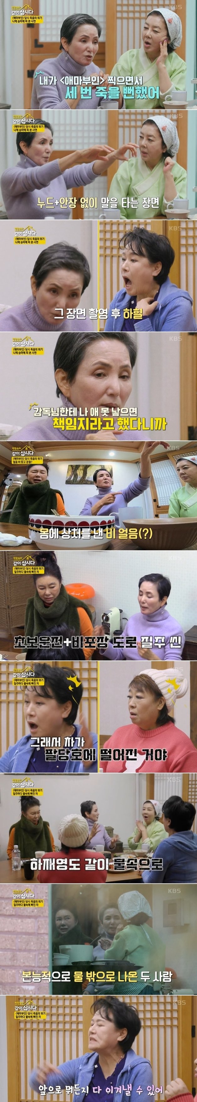 KBS2 예능프로그램 ‘박원숙의 같이 삽시다’ 방송 화면 갈무리