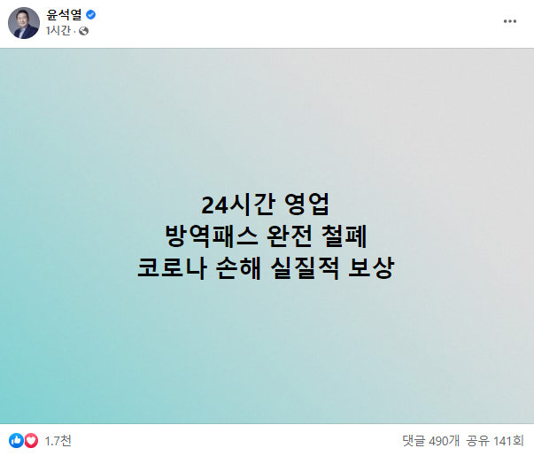 윤석열 후보의 한 줄 공약. 페이스북 캡처