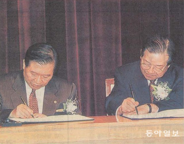 1997년 11월 3일 김대중 당시 국민회의 총재(왼쪽)와 김종필 자민련 총재가 DJP 단일화 합의문에 서명하는 모습. 헌정사상 첫 야권 단일화였다. 동아일보DB