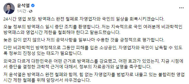 윤석열 후보의 글. 페이스북 캡처