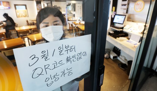 방역패스 오늘부터 중단… 식당-카페 QR 안찍는다