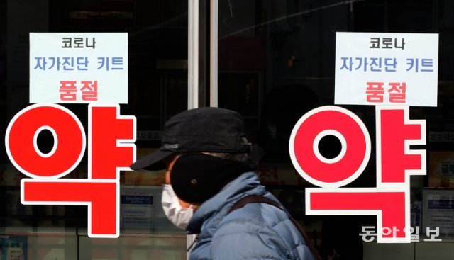 지난달 17일 서울 종로구의 한 약국에 코로나19 자가검사키트가 품절됐다는 안내문이 붙어 있는 모습. 홍진환 기자 jean@donga.com