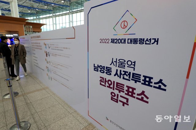 1일 오전 서울역에 제20대 대통령선거 사전투표소가 설치돼 선관위 직원들이 막바지 점검하고 있다. 사전투표는 4일과 5일에 실시된다.  전영한 기자 scoopjyh@donga.com