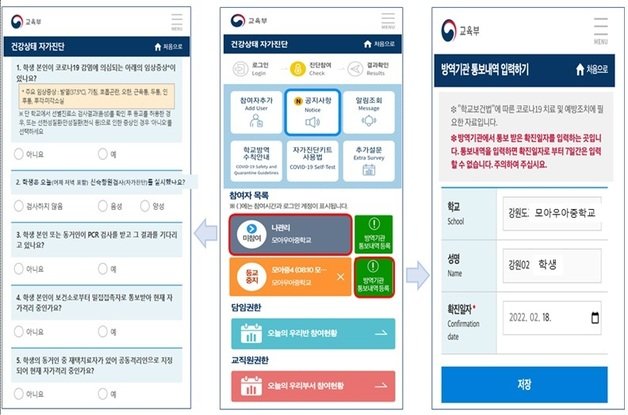 학생건강 자가진단 앱 주요 화면 예시. (교육부 제공) © 뉴스1