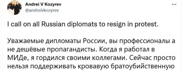 러시아의 우크라이나 침공을 공개 비판하며 현직 외교관들의 사임을 촉구한 안드레이 코지레프 전 러시아 외교장관의 트위터. 트위터 캡처