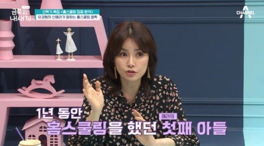 채널A ‘요즘 육아 금쪽같은 내새끼’ 방송 화면 캡처
