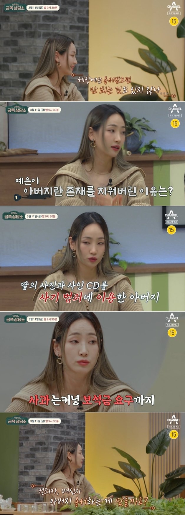 채널A 예능 프로그램 ‘오은영의 금쪽 상담소’ 방송 화면 갈무리 © 뉴스1