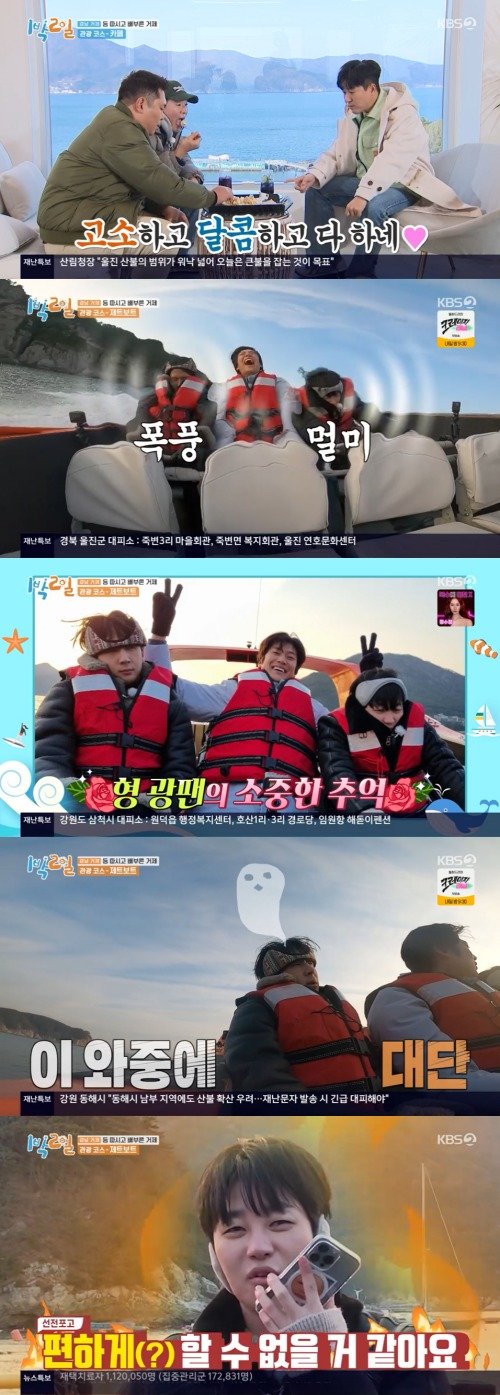 KBS 2TV ‘1박 2일’ 방송 화면 캡처 © 뉴스1
