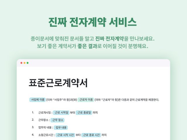 왙싸인 서비스 이미지, 출처: 모카앤제이에스