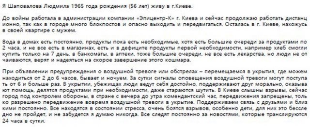 우크라이나 수도 키이우에 사는 샤포발로바 류드밀 라 씨가 6일 보내온 이메일.