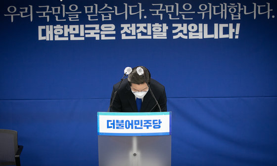 대선에서 패배한 이재명 더불어민주당 후보가 10일 오후 서울 여의도 중앙당사에서 열린 선대위 해단식에서 고개 숙여 인사하고 있다. 2022.3.10/뉴스1 © News1