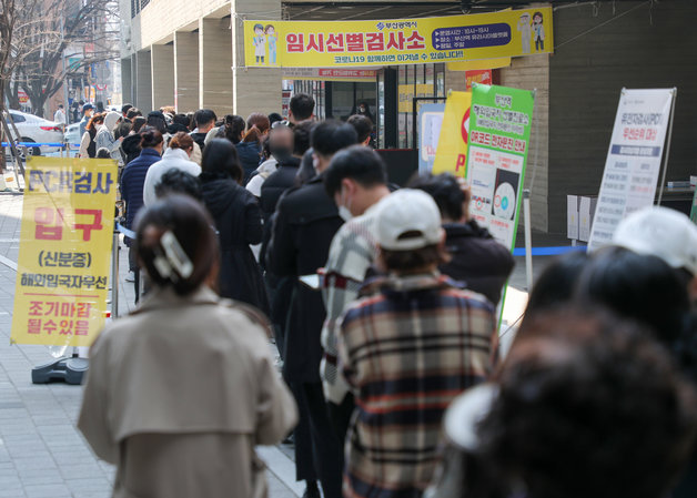 10일 부산 동구 부산역 임시선별진료소에서 시민들이 코로나 검사를 받기위해 줄 서 있다. 2022.3.10/뉴스1 © News1