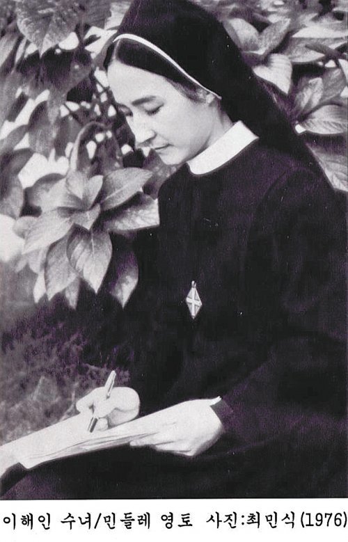 1976년 첫 시집 ‘민들레의 영토’ 출간 당시 31세의 이해인 수녀. 이해인 수녀 제공