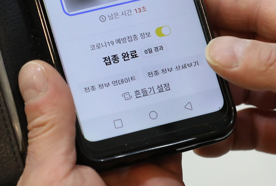 4일 서울 은평구 청구성심병원에서 한 시민이 코로나19 백신 3차접종 완료 QR 화면을 보고 있다. 2022.1.4/뉴스1