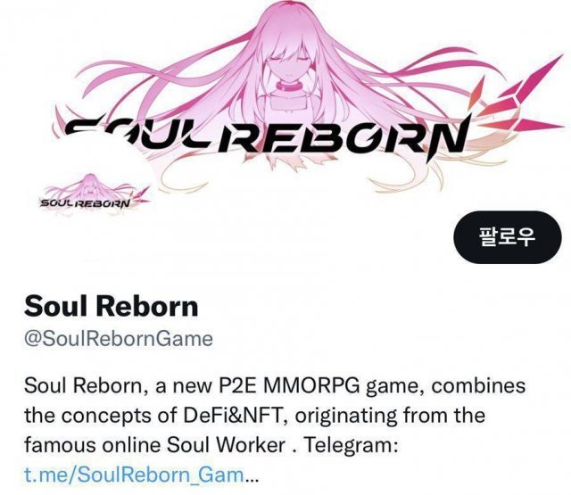 국산 게임 '소울워커'로 NFT 사기행각으로 논란이 된 '소울리본' (트위터 발췌)