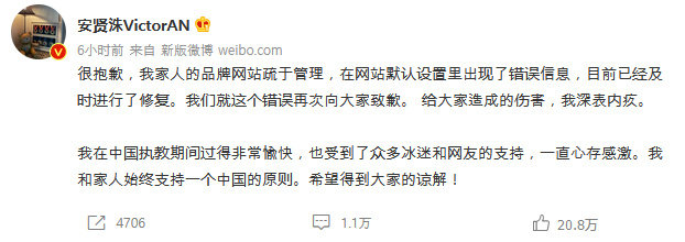 안현수가 웨이보에 올린 사과문.
