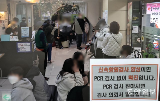 도떼기시장처럼… 인파 북적 14일 오후 서울 구로구의 한 이비인후과가 신종 코로나바이러스 감염증(코로나19) 
신속항원검사를 받기 위해 찾은 사람들로 붐비고 있다. 정부는 이날부터 동네병원에서 실시하는 전문가용 신속항원검사의 양성 판정도 
코로나19 확진으로 공식 인정했다. 양회성 기자 yohan@donga.com