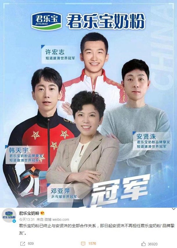 쥔러바오 광고 사진과 해당 업체 공식 입장(아래). 웨이보