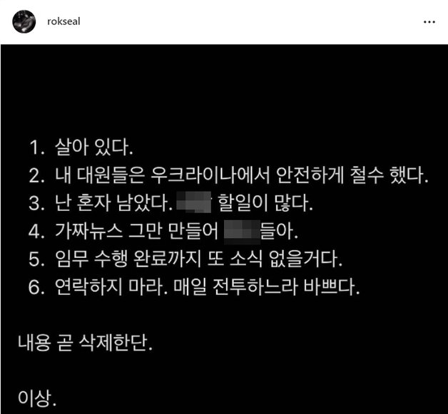 이근씨가 15일 인스타그램을 통해 자신이 무사함을 알렸다.(이근 인스타그램 갈무리)