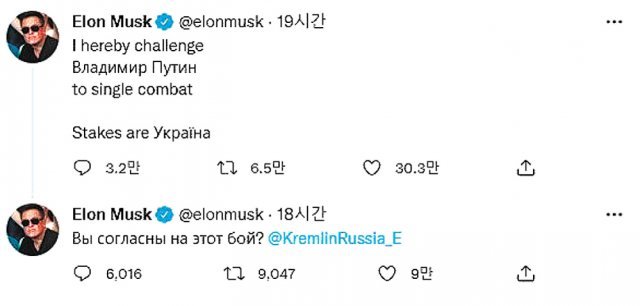 블라디미르 푸틴 러시아 대통령에게 결투를 신청한 일론 머스크 미국 전기차업체 테슬라 창업주의 트윗. 일론 머스크 트위터 캡처
