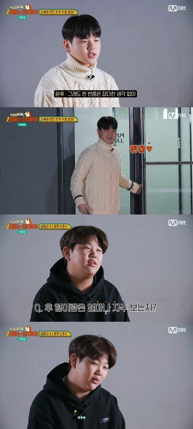 Mnet ‘Z멋대로 생존기, Zㅏ때는 말이야’ 방송 캡처 © 뉴스1