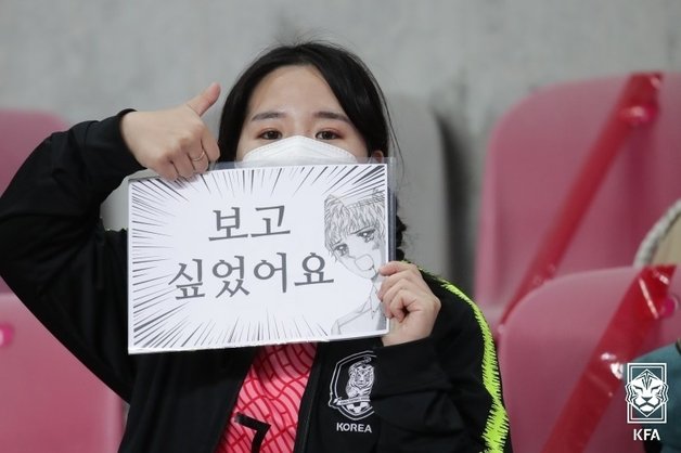 한국 축구를 응원하는 팬의 모습(대한축구협회 제공)© 뉴스1