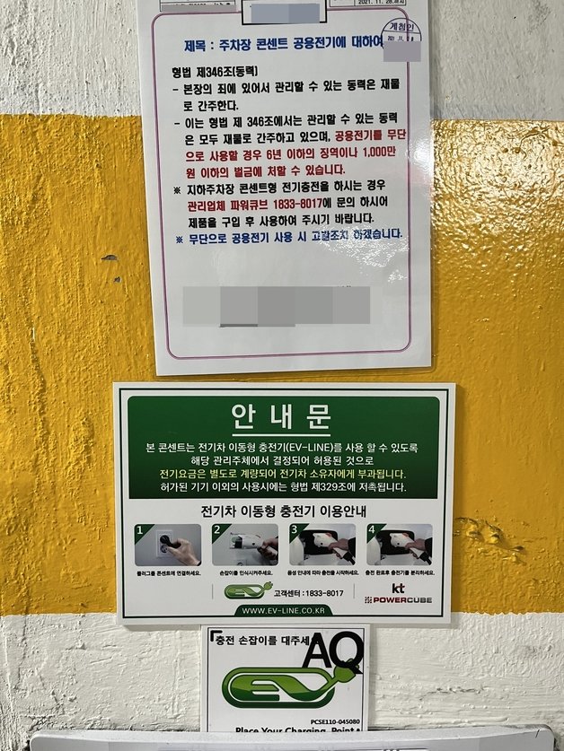 서울시 성북구 한 아파트에 설치된 전기차 이동형 충전시설. © 뉴스1