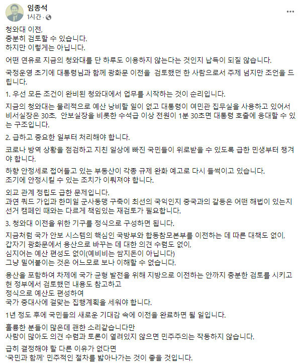 임종석 전 대통령 비서실장 페이스북 캡처